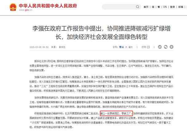 零碳轉(zhuǎn)型加速跑:工業(yè)園區(qū)的光儲充一體化實踐指南(圖1) 零碳轉(zhuǎn)型加速跑:工業(yè)園區(qū)的光儲充一體化實踐指南(圖1)