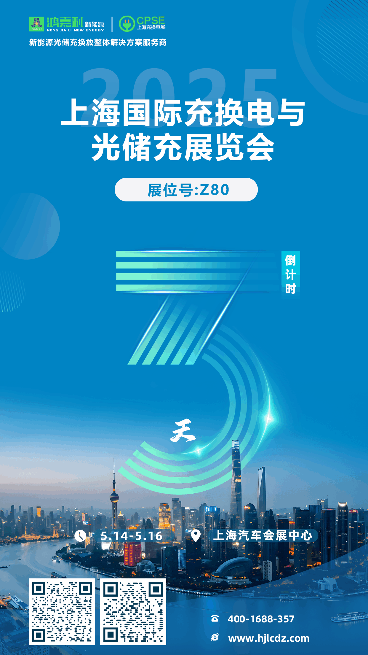 倒計時3天 | 相約上海，攜手推動綠色能源發(fā)展！(圖1)