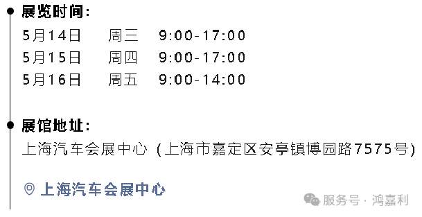 明天見！鴻嘉利2025CPSE展會現(xiàn)場直通指南！(圖3)